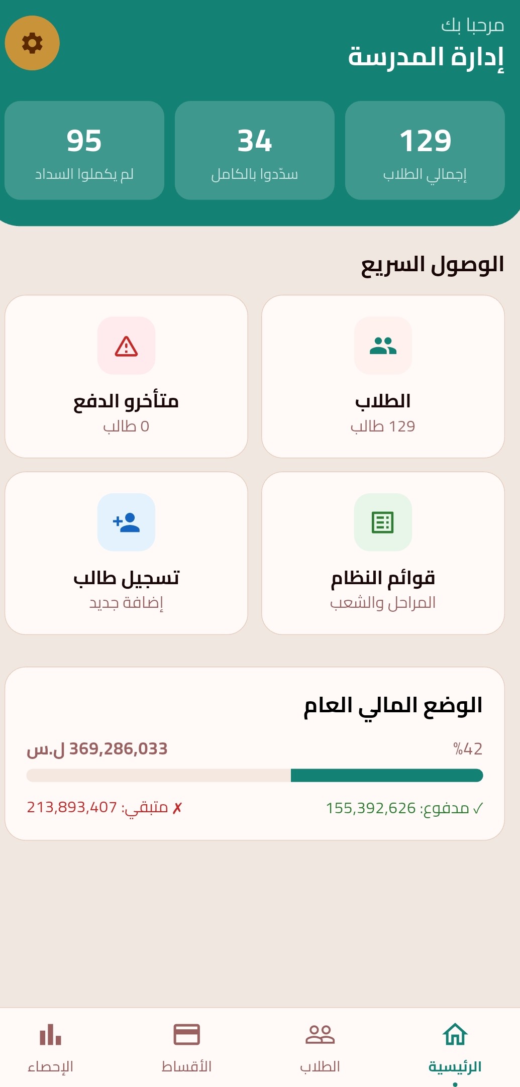 شاشة البداية لتطبيق المحبة