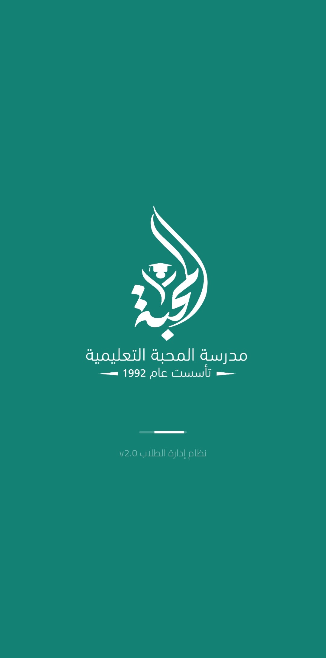 الشاشة الرئيسية لإدارة المدرسة
